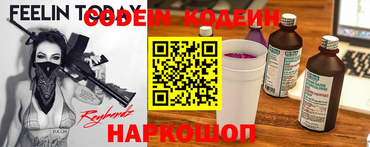 Великий Новгород  магазин    Кодеиновый сироп Lean напиток Lean (лин)  Вход с VPN  Кодеиновый сироп Lean Purple Drank 