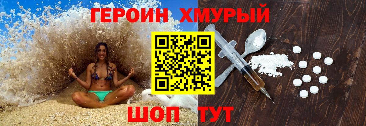Героин  ГЕРОИН герыч  Вход с VPN  Великий Новгород 