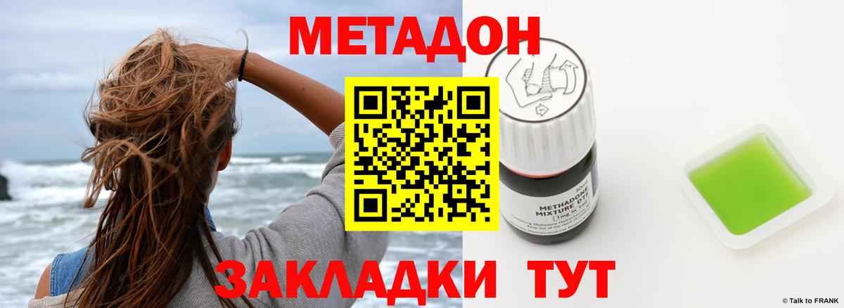 Метадон белоснежный  Вход с VPN  Великий Новгород  Метадон кристалл 